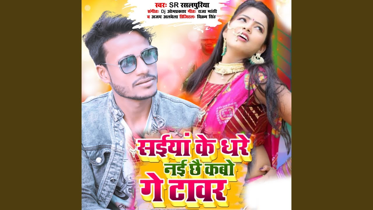 Saiya Ke Dhare Nai Chhai Kabo Ge Tawar YouTube