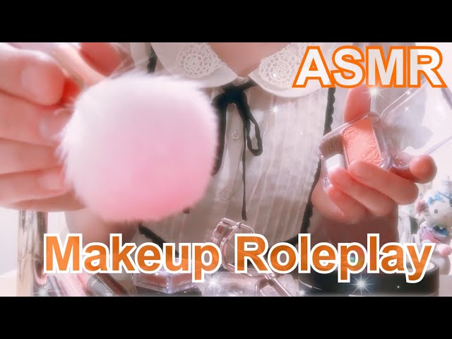 【ASMR】*囁き* メイクアップロールプレイ♡あなたにオレンジメイクをします♡ MakeupRoleplay Whispering 癒し音