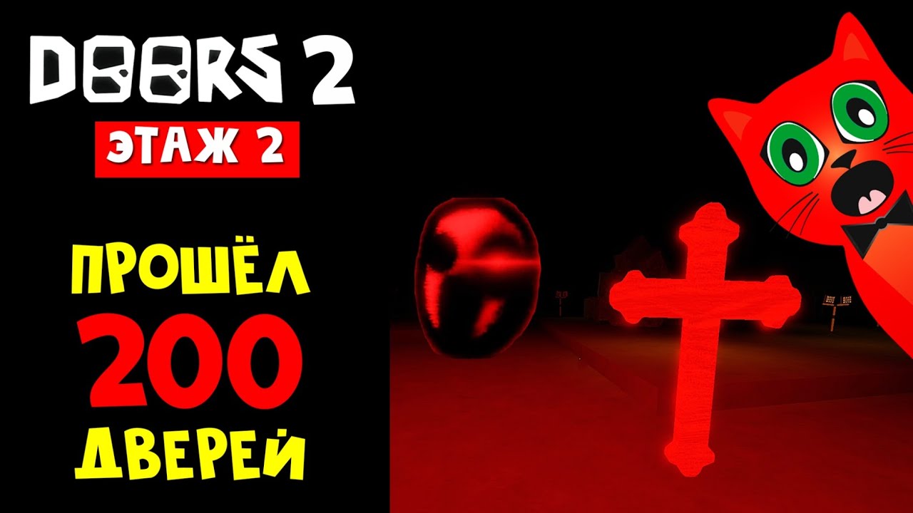 Red cat doors 2