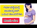 Common pregnancy problems-month wise #pregnancy #pregnant#complication#info #information #healthtips
