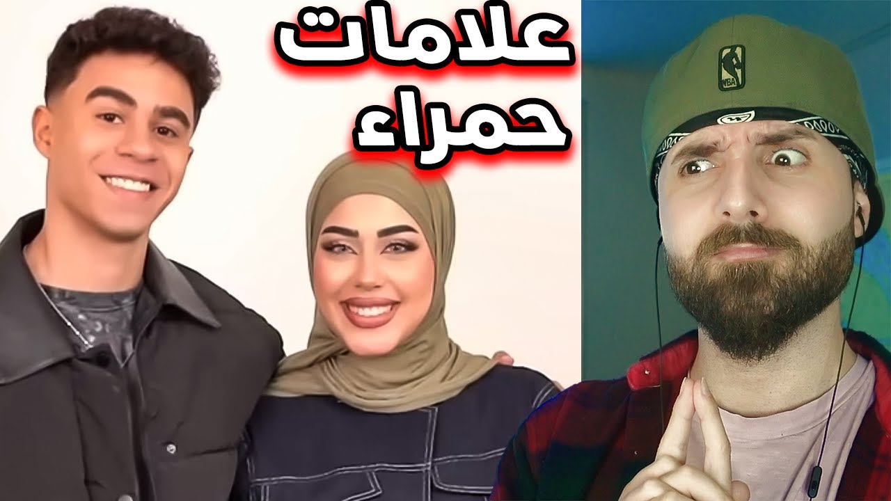 هل هذه علاقة صحية فعلًا؟ (+16)