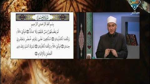 أحكام التلاوة والتجويد في آيات سورة الرحمن من الآية 74 إلى الآية 78 | مع التلاوة