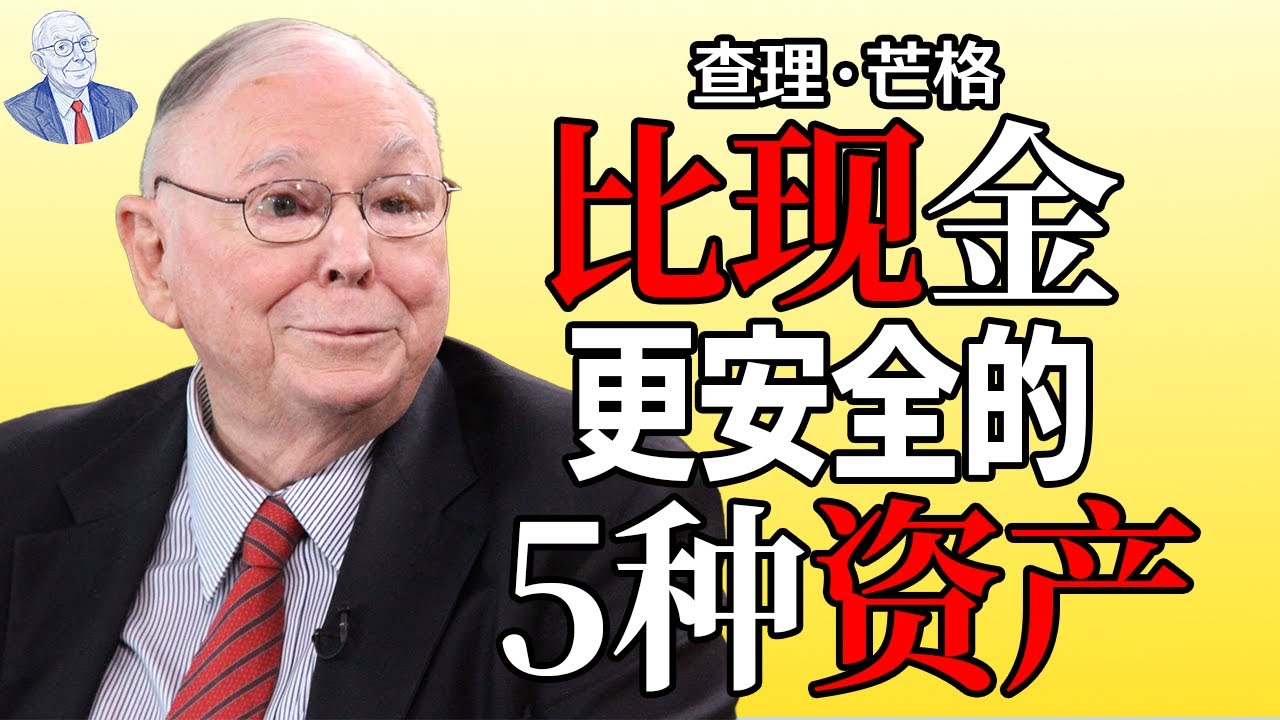 为什么富裕人群从不把现金放在银行？