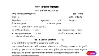 Class-7 संस्कृत Sanskrit (2)/ Periodic Test-1 PT-1 Paper PM SHRI KV Question Paper 2026-27
