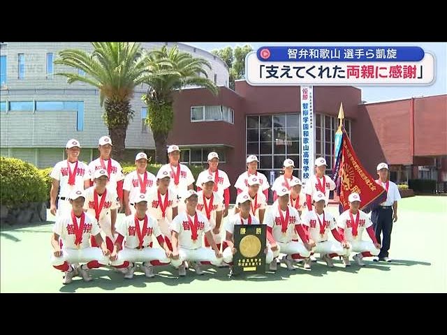 Chiben Wakayama players return home: 