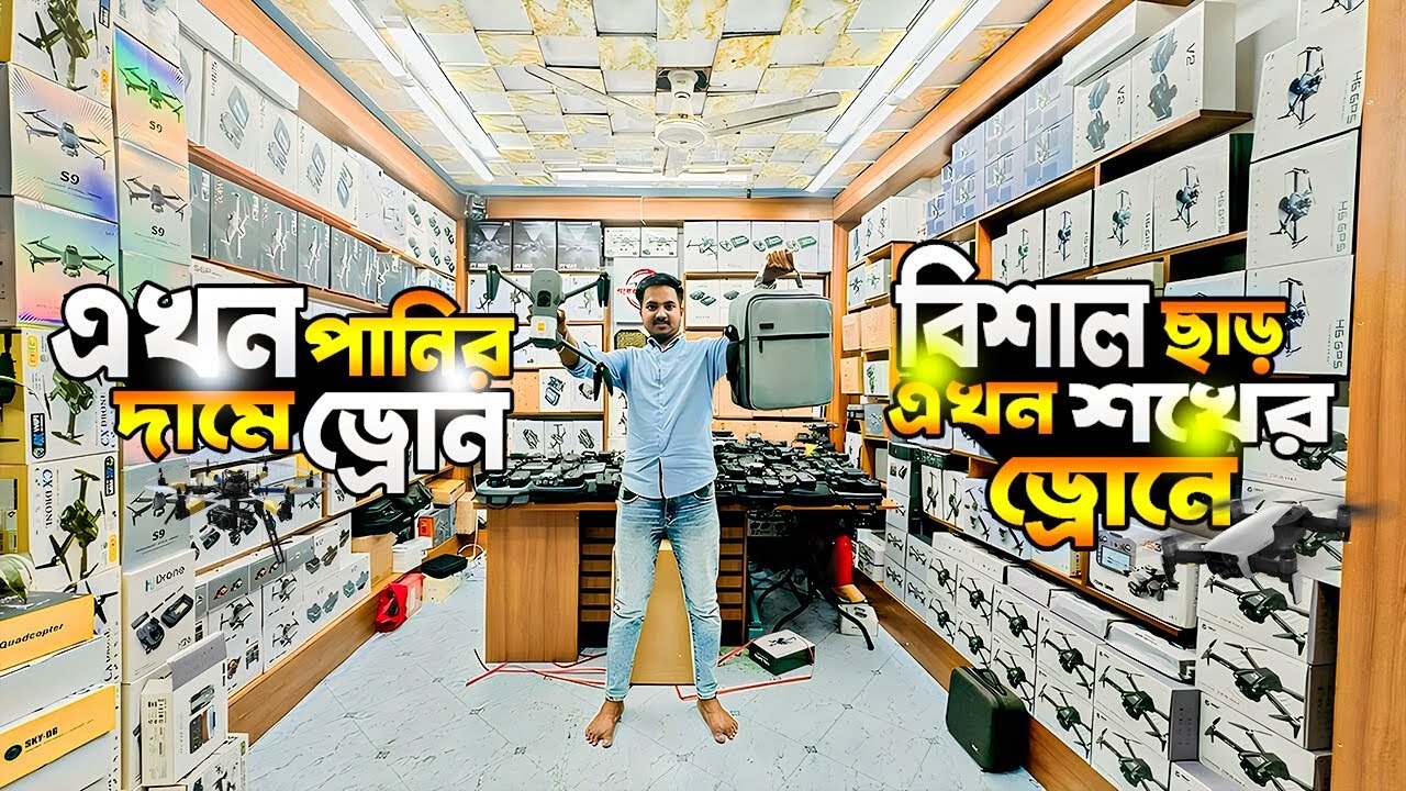 All Bangladesh challenge price 4k camera Drone 2025 price in Bangladesh sokher drone ￼￼