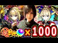 【モンスト】※最後のリベンジやるぞっ!!オーブ合計×1000個使ってマサムネ初ゲットを狙うぞ!! 新春超獣神祭