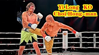 Yi Long（Shaolin monk）vs Choi Hong-man（Korean giant）一龙KO韩国巨人崔洪万