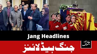 Daily Jang News Headlines 19 September 2022 | PM Shahbaz Sharif Meet Nawaz Sharif - Queen Elizabeth