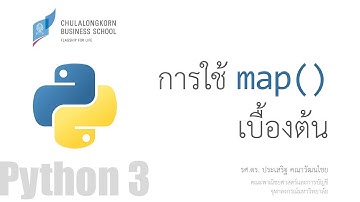 สอนไพธอน Python 3: การใช้ฟังก์ชัน map