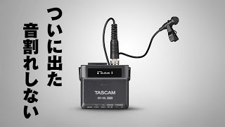 [TASCAM DR-10L Pro] 32bitフロート！音割れしないピンマイク＆レコーダー [ラベリアマイク]