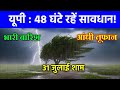 31 जुलाई का मौसम| today weather update, heat wave, #Mausam_ki_jankari #Lucknow_weather #आज_का_मौसम
