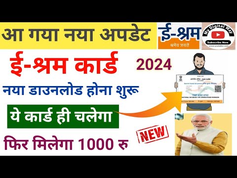 E Shram Card Download Online 2024 