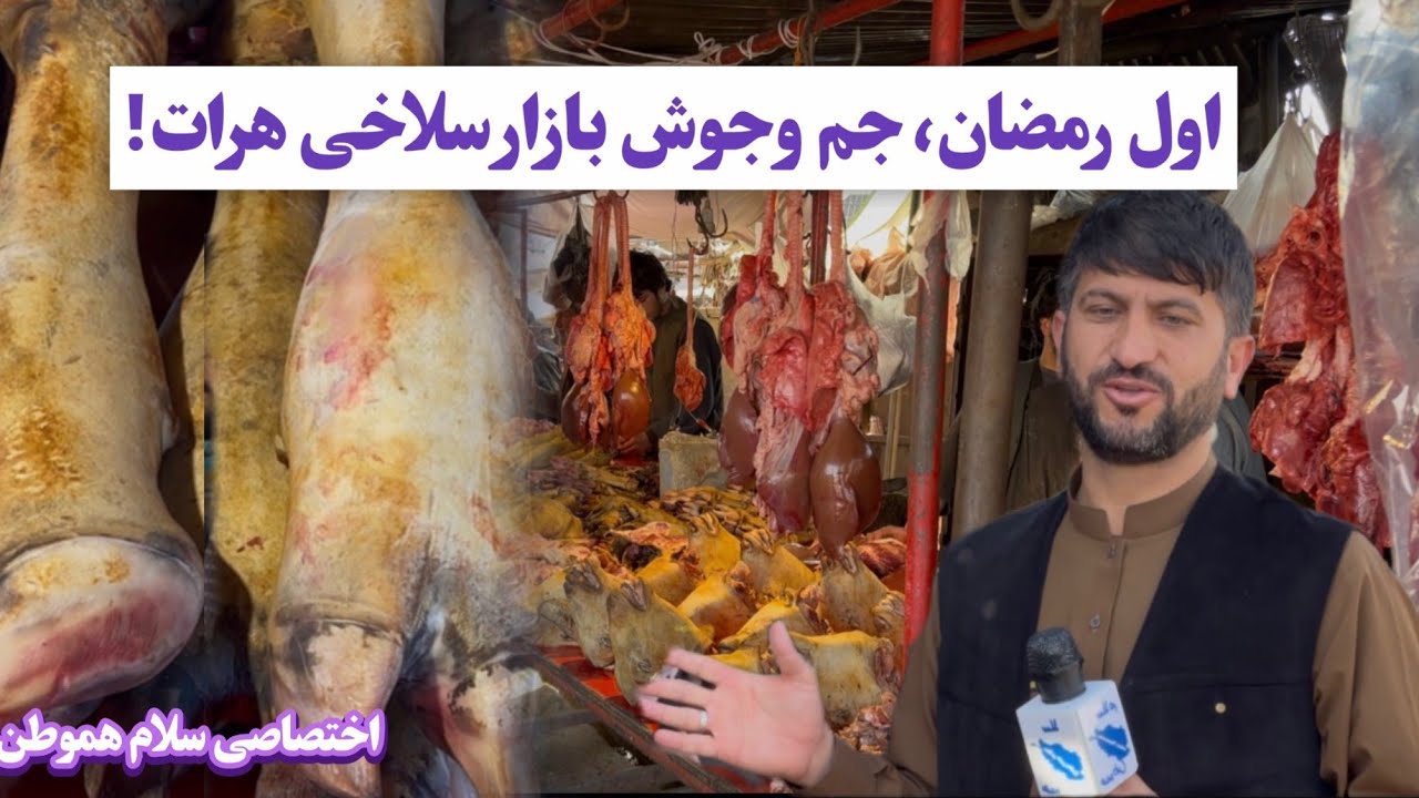 روز اول ماه مبارک رمضان گزارش از شرکت پشم هرات