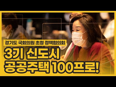 3기 신도시, 민간주택이 아니라 공공주택 100%로 💯