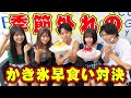 【男女ペア】季節外れのかき氷早食い対決したら爆速すぎました