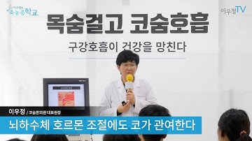 뇌하수체 호르몬 조절에도 코가 관여한다