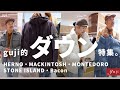 guji的ダウン特集。HERNO・MACKINTOSH・MONTEDORO・STONE ISLAND・Bacon【guji】