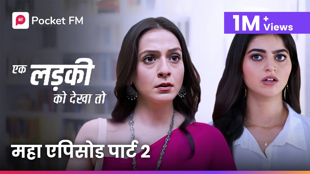 क्या मेरी सौतेली बहन मिलवाएगी मुझे मेरे बेटे से? | महा एपिसोड 2 | एक लड़की को देखा तो | 1M+ Views