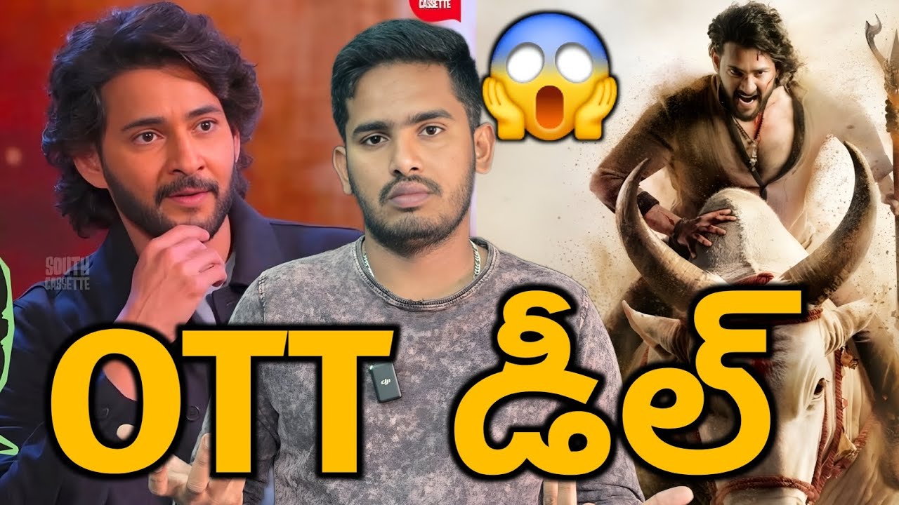 గోరం 😱| Varanasi All Time Record OTT Deal | Varanasi Movie Big Update | Mahesh Babu Varanasi Glimpse