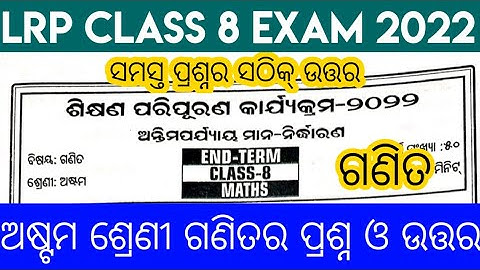 Lrp exam class 8 2022 math questions and answers // lrp endterm exam 2022 //lrp endterm exam 2022