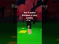 Не могу😭 #roblox