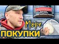 ЧТО КУПИЛ МАМЕ?  РЫНОК С ИСТОРИЙ. || ЭНЕРГИЯ МОРЯ!