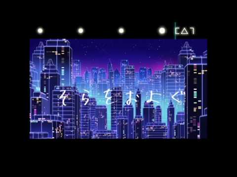そらをおよぐ / トヨシマモモエ【歌ってみた】