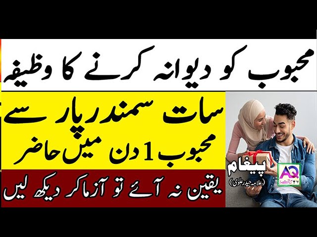 Jaiz Mohabbat K liye Wazifa | Mohabbat Ki Shadi Ka Wazifa | Pasand Ki Shadi Ka Wazifa| AQ TV class=