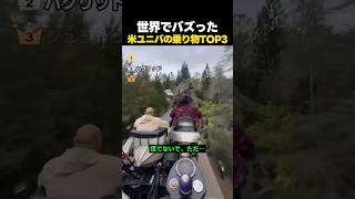 世界でバズったアメリカユニバーサルスタジオの乗り物TOP3