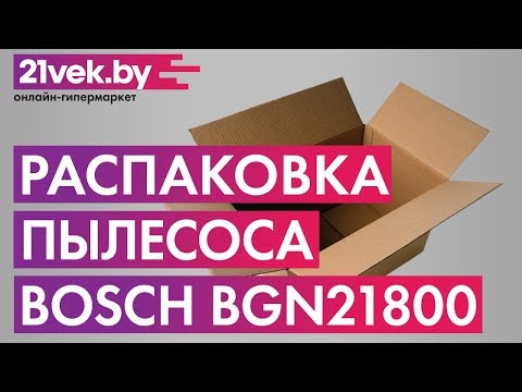 Распаковка - Пылесос Bosch BGN21800
