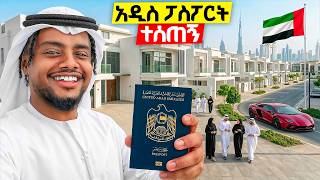 የዱባይ አዲሱ አስደናቂ ፕሮጀክት - ቤት ለገዛ ሰው ነፃ Passport 🇦🇪