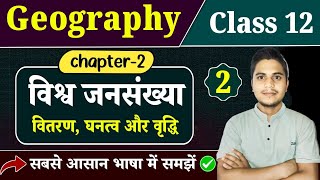 Class 12 Geography Chapter 2 | विश्व जनसंख्या: वितरण, घनत्व और वृद्धि | 12th Geography | Part 2