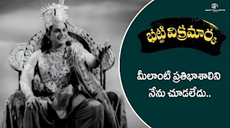 Bhatti Vikramarka Movie Scenes | మీలాంటి ప్రతిభాశాలిని నేను చూడలేదు! | N.T. Rama Rao, Anjali Devi