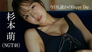 杉本萌が出演する公式動画「【#杉本萌】NGT48の和風美人が二十歳を記念して初水着！―Moe Sugimoto【#NGT48】」のサムネイル