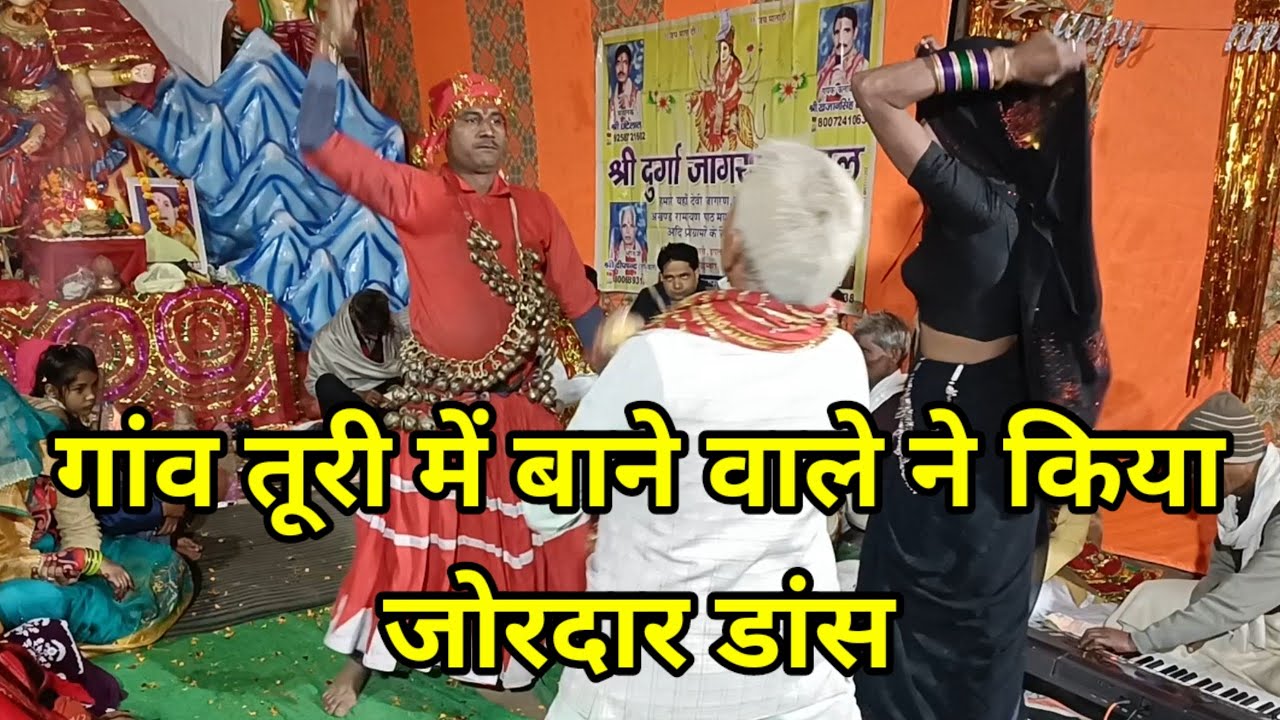 Gaon turi mein baane wale ne kiya jordar dance . Dehati Jagran .
