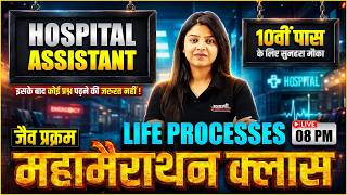 HOSPITAL ASSISTANT EXAM 2026 LIFE PROCESSES, HOSPITAL ASSISTANT BIOLOGY CLASS 2026 BY SHIRIN MA’AM