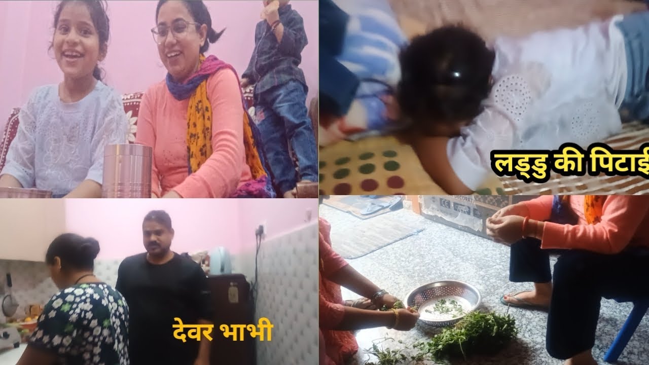 आज सुबह सुबह लगे हुए है रसोई घर में देवर भाभी 🥰😍🧿 | लड्डु की आज पिटाई हुई 😢😁 |