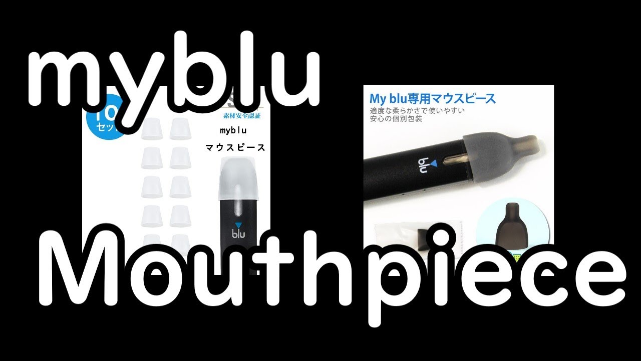 【VAPE】 Comparison of mouthpieces that can be attached to "myblu" 【electronic cigarette】