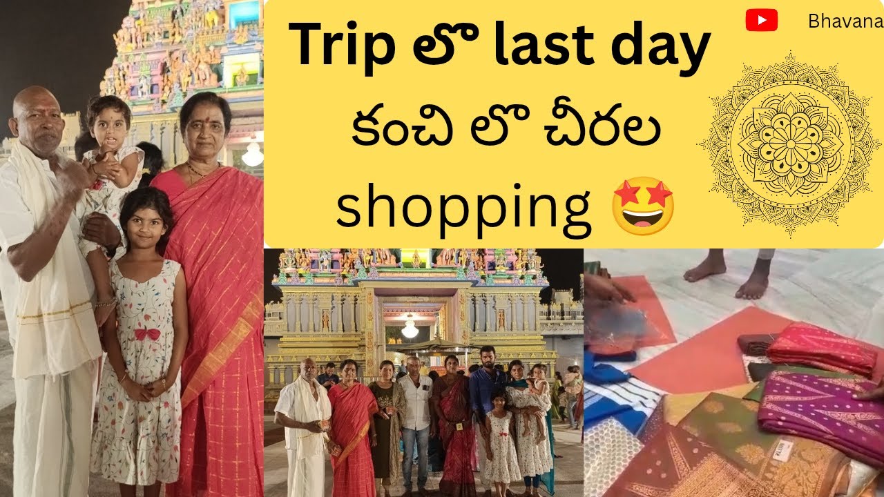 మరి ఇంత మోసమా 😳కంచిలో చీరల shopping🤩
