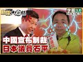 日本政局變化