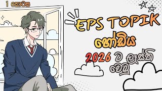 EPS TOPIK 2026 Day #1 Alphabet