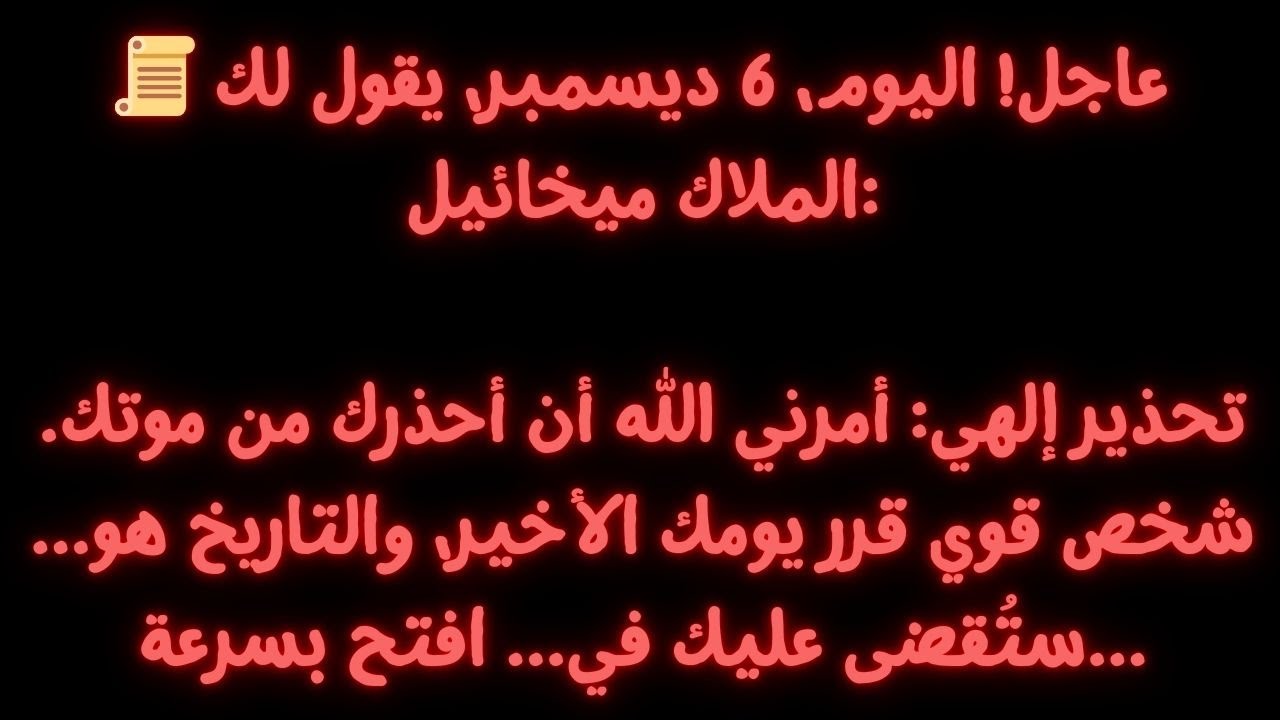 📜 عاجل: الملاك ميخائيل يكشف — التاريخ المحدد لنهايته قد تم محوه للتو من قبل الله.