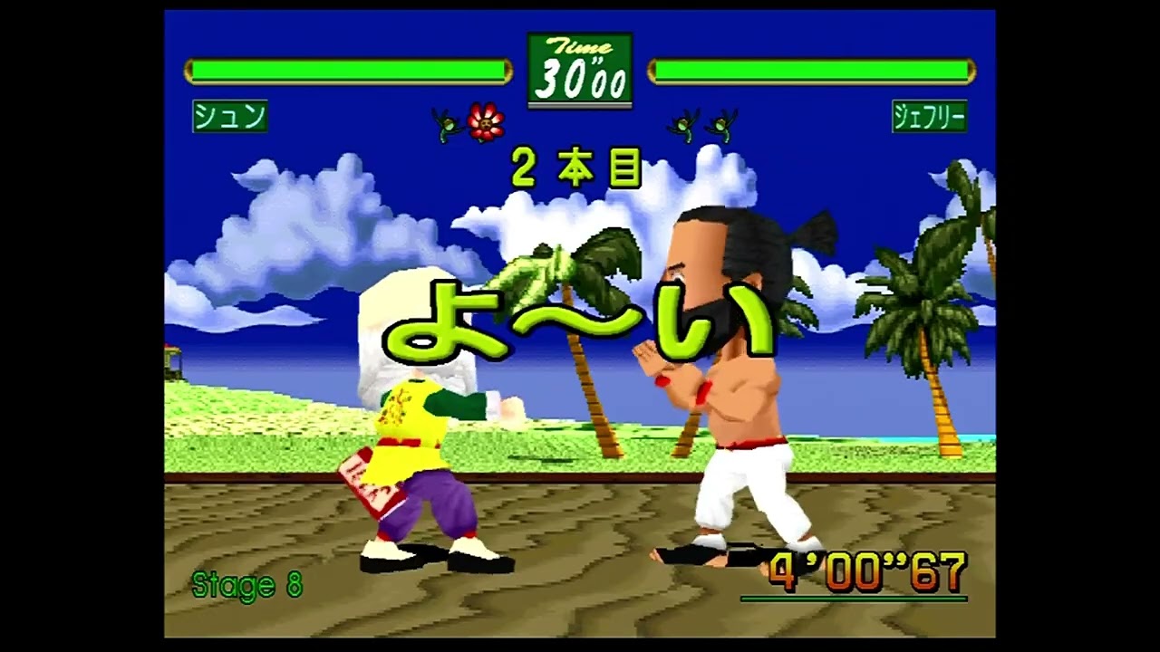 Virtua Fighter Kids (Sega Saturn) Arcade as Shun Di - YouTube