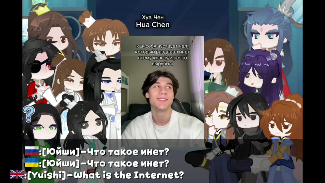 (🇷🇺/🇺🇦/🇬🇧)Реакция благословение небожителей на modern au (1/1) Проект заброшен!