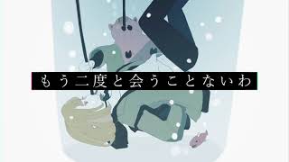 サンクコスト (Sunk Cost) / 初音ミク