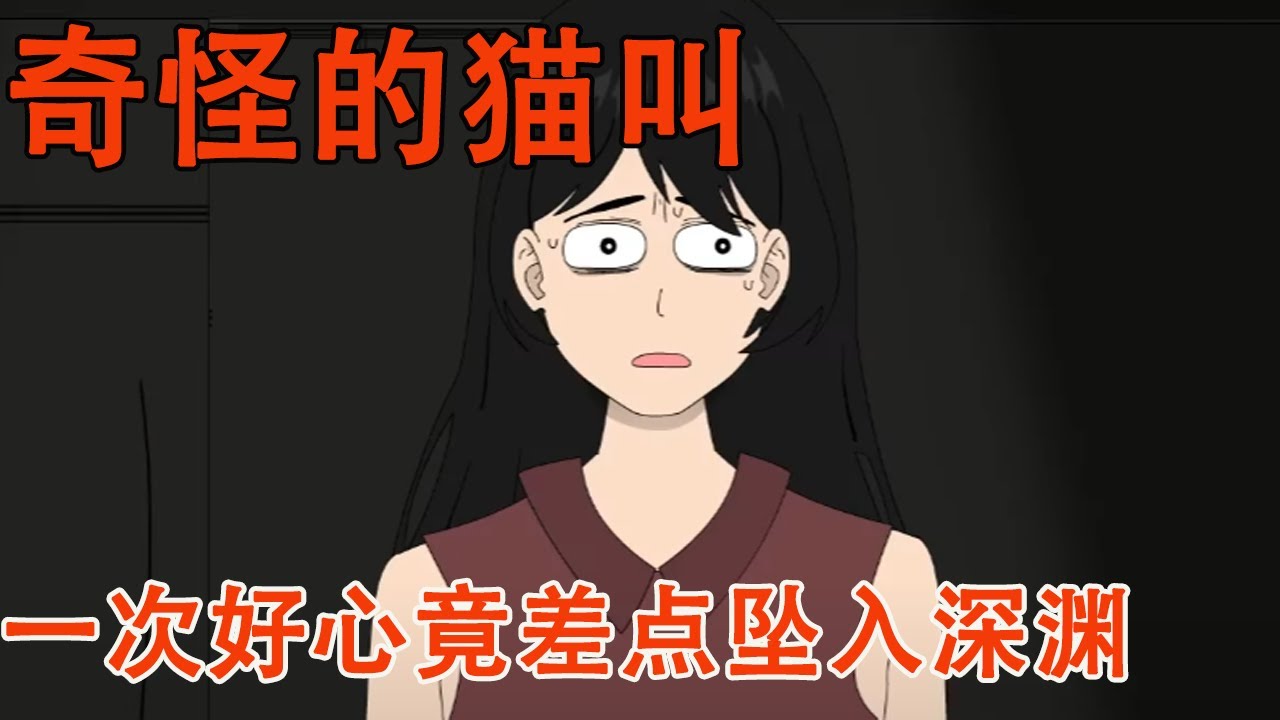 Когда я пришел домой посреди ночи, из здания раздался странный звук. Когда я вошел, это была просто