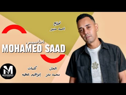 أحاسيس محمد سعد    2025