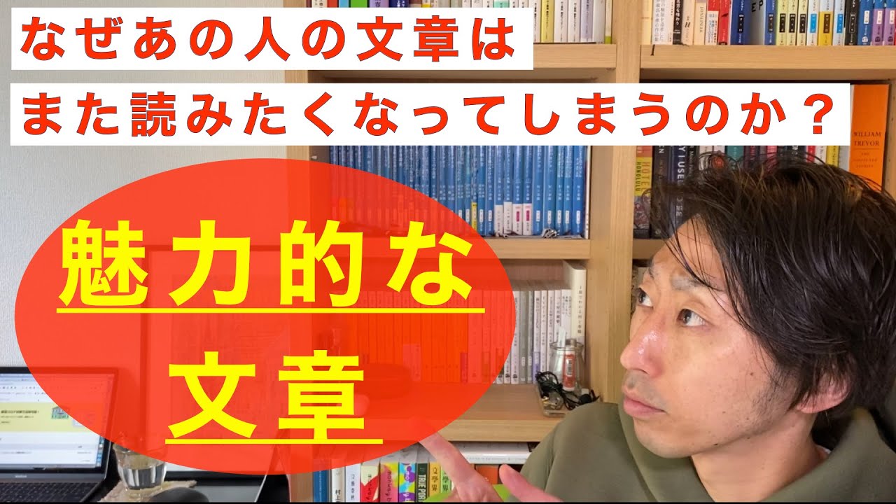 なぜあの人は「文章」が上手いのか？