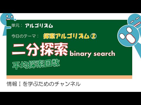 【アルゴリズム #5 】二分探索 #授業 #高校